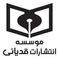 انتشارات قدیانی