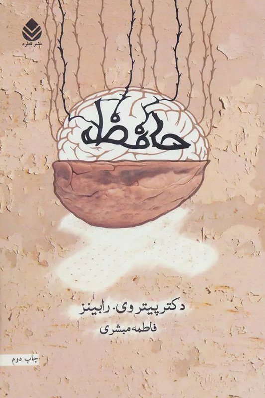 کتاب حافظه