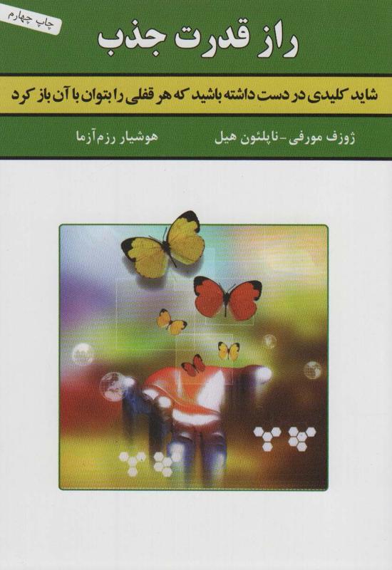 راز قدرت جذب