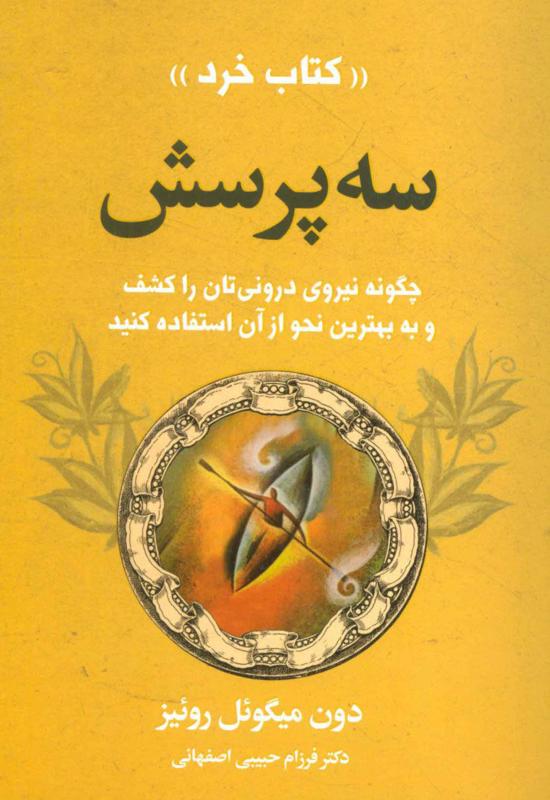 کتاب خرد - سه پرسش