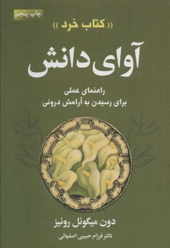 آوای دانش