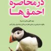 کتاب در محاصره احمق ها