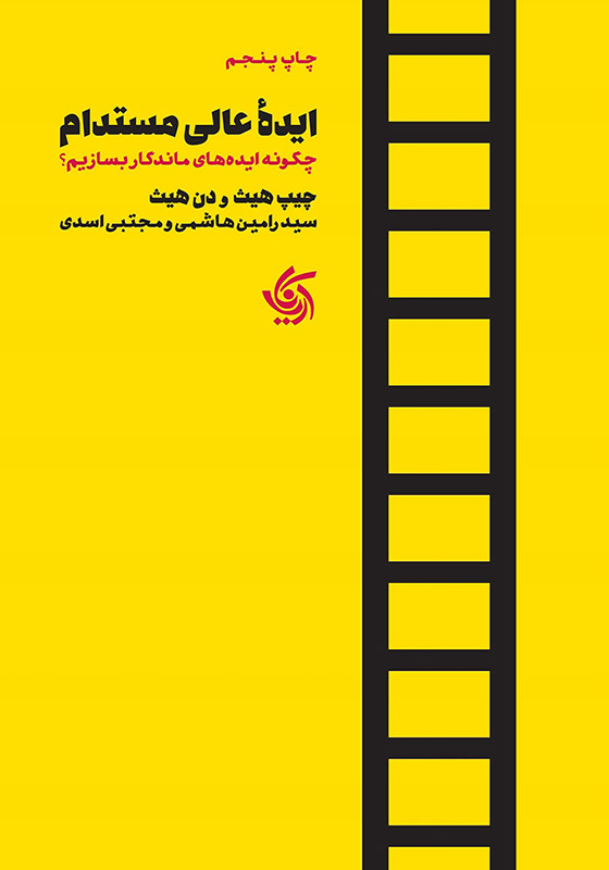 ایده عالی مستدام