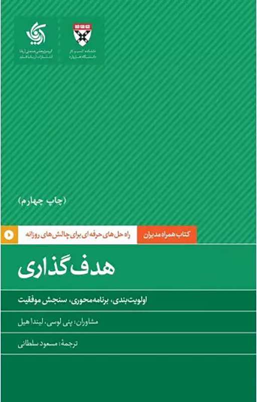 کتاب هدف گذاری