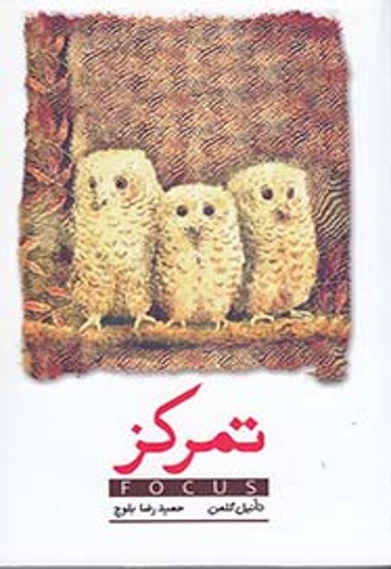 تمرکز