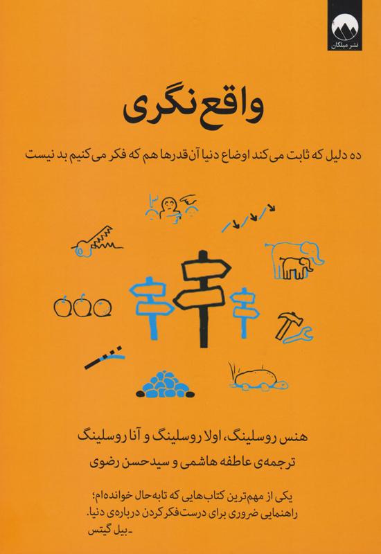 واقع نگری