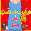 فیزلبرت استامپ 2