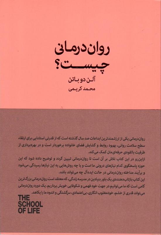 روان درمانی چیست