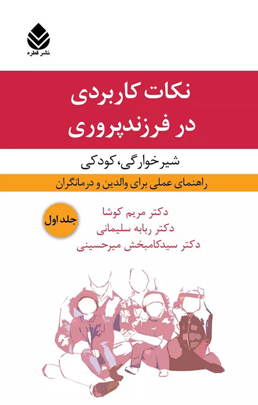 کتاب نکات کاربردی در فرزندپروری 1