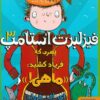 فیزلبرت استامپ 3