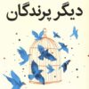 دیگر پرندگان