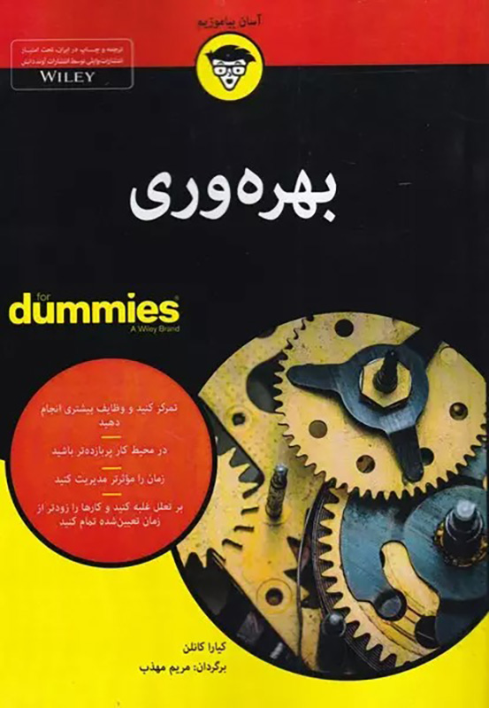 بهره وری