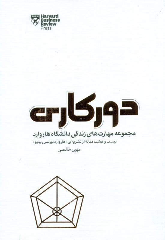 دور کاری