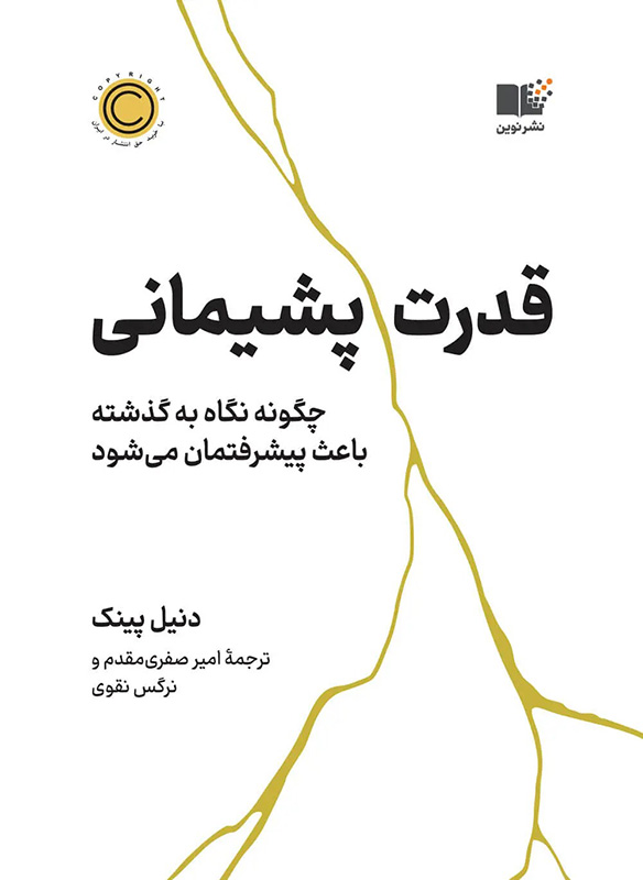 قدرت پشیمانی