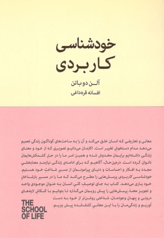 خودشناسی کاربردی