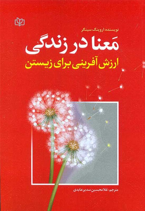 معنا در زندگی