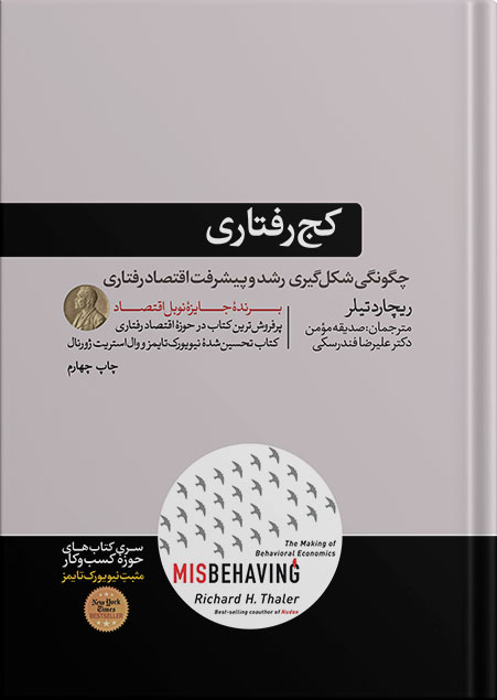 کج رفتاری