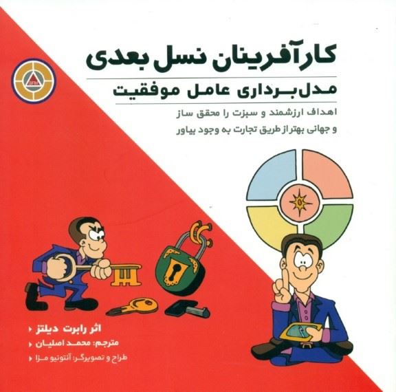 کار آفرینان نسل بعدی