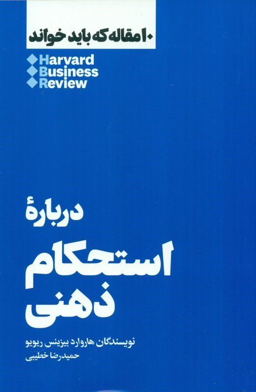 درباره ی استحکام ذهنی