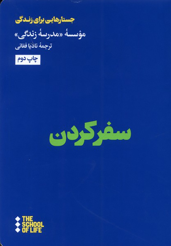 کتاب سفر کردن