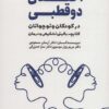 اختلال دوقطبی در کودکان و نوجوانان