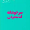 کتاب سرخوشانه لذت بردن