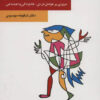 کتاب فرار از خانه