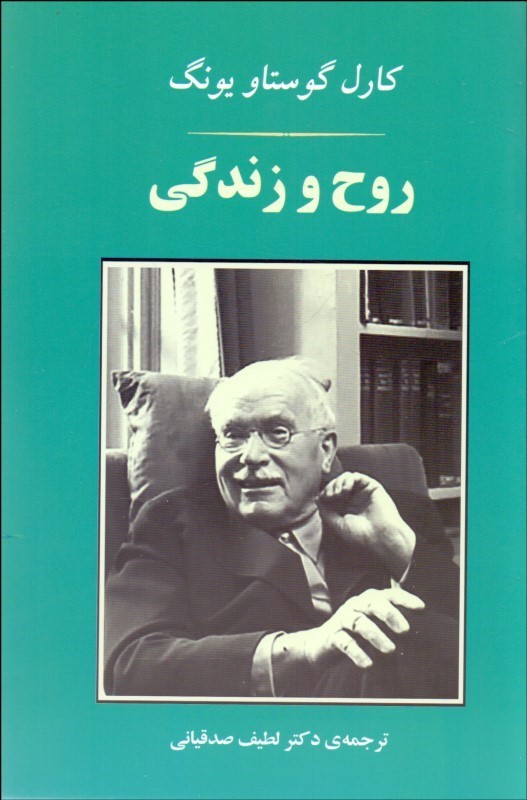 روح و زندگی