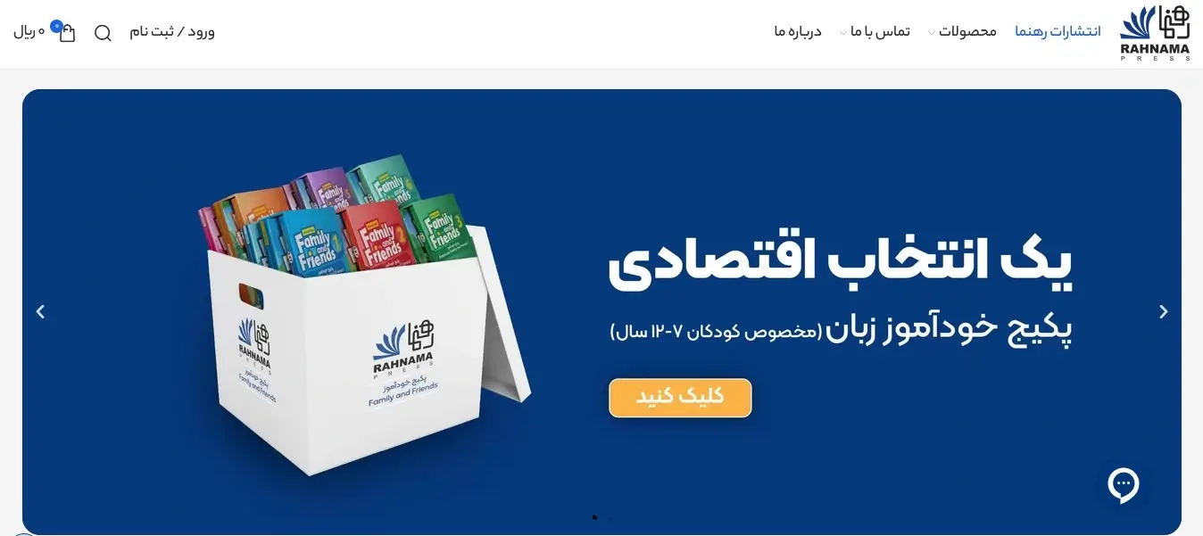 کتاب فروشی انتشارات رهنما