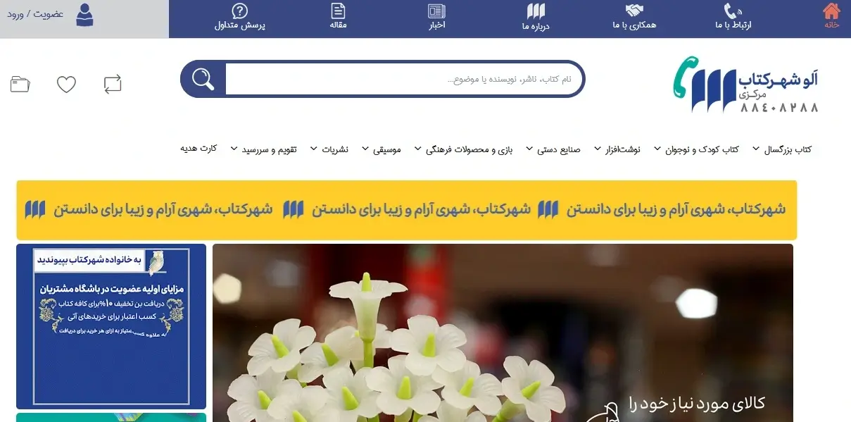 بهترین کتابفروشی های تهران (شهر کتاب مرکزی)