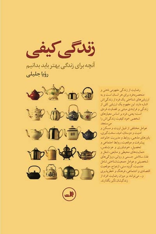 زندگی کیفی