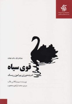 قوی سیاه