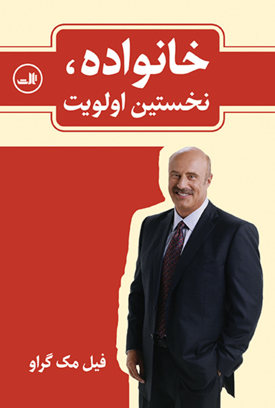 کتاب خانواده نخستین اولویت