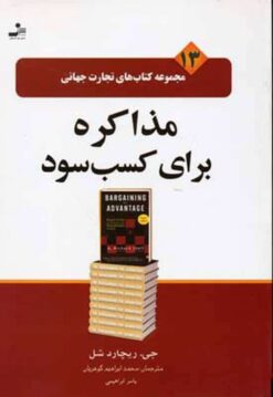 کتاب مذاکره برای کسب سود