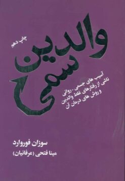 کتاب والدین سمی