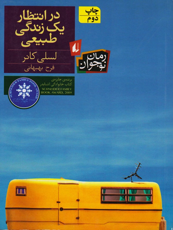 در انتظار یک زندگی معمولی