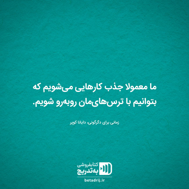 کتاب زمانی برای دگرگونی