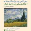 ذهن‌آگاهی برای بزرگسالان مبتلا‎ ‎به اختلال نارسایی توجه/بیش‌فعالی (راهنمای درمانگران)‏